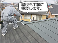 縁切り部材（タスペーサー）施工後、2液シリコンでの屋根塗装