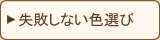 ���s���Ȃ��F�I��