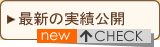 �ŐV�̎��ь��J