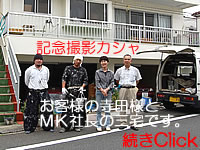 板橋区前野町Ｔ様と塗装職人の記念撮影