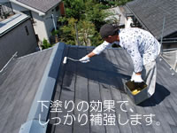 下塗りのクサビ効果で補強したコロニアル屋根