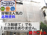 3階建てでも追加料金がないとの評判でごお依頼の北区西が丘Ｋ様邸