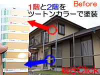 塗装工業会の色見本と前橋市小神明Ｉ様邸