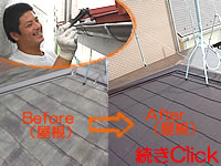笑顔の職人と屋根の塗装前後の比較