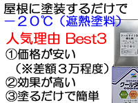 遮熱塗料の人気ランキング