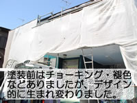 塗装前はチョーキング褪色などが外壁に