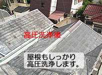 ２棟分の高圧洗浄後の屋根