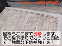 もともと黒いカラーベストが高圧洗浄でこんなに真っ白に