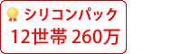 シリコン塗料パック