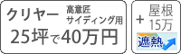 遮熱シリコンクリヤー塗料パック