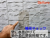 外壁塗装時期の簡易チェック方法