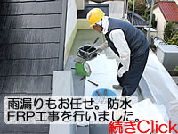 屋根のＦＲＰ防水をする職人