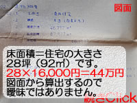 図面（床面積）から算出する外壁塗装のお見積り