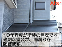 10年が屋根塗装の目安