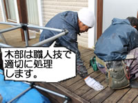 木部の下地処理をする塗装職人