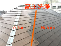 屋根の高圧洗浄後と前の比較
