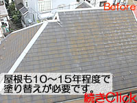 北区Ｍ様の塗装前の屋根