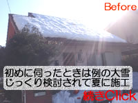 初めに塗装のお話をいただいたときは大雪