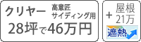 遮熱シリコンクリヤー塗料パック