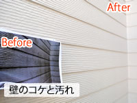 外壁の塗装前と塗装後の比較