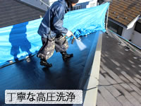 丁寧な屋根の高圧洗浄