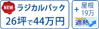 シリコン塗料パック