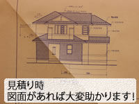 塗装工事に必要な図面