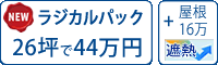 シリコン塗料パック