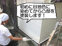 ２色塗りの途中工程