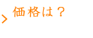 外壁塗装の相場は？人気No.1黄色系（夜）