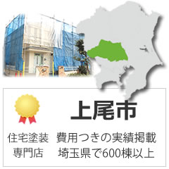 上尾市の外壁塗装の実績