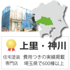 深谷市・上里町・神川町・三里町・羽生市の外壁塗装の実績