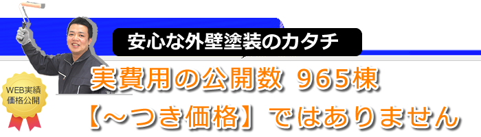 毎月しっかり塗装工事を公開しています。埼玉・東京で外壁塗装をいったらMK塗装