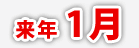12月